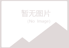 黑山县尔岚保健有限公司